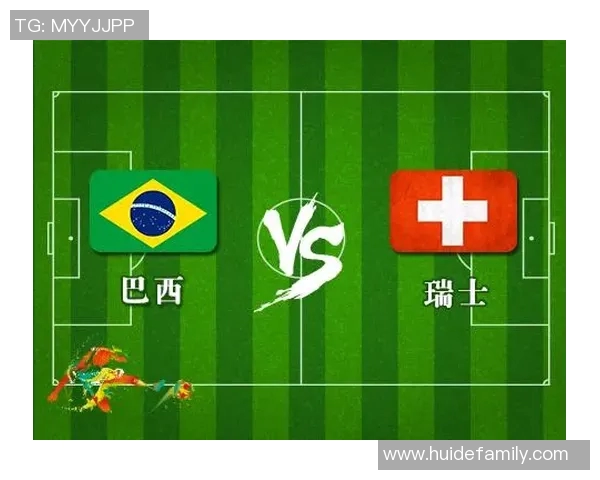 瑞士与巴西足球对决数据分析及历史交锋回顾
